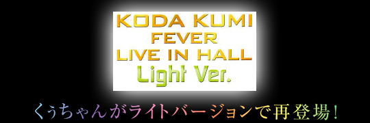 KODA KUMI FEVER LIVE IN HALL Light Ver. 