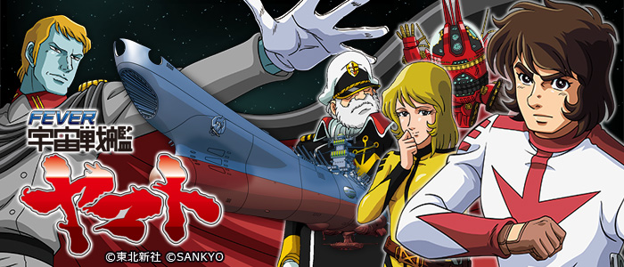 フィーバー宇宙戦艦ヤマト